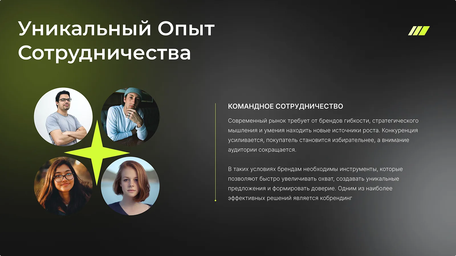 Пример слайда с визуальной композицией