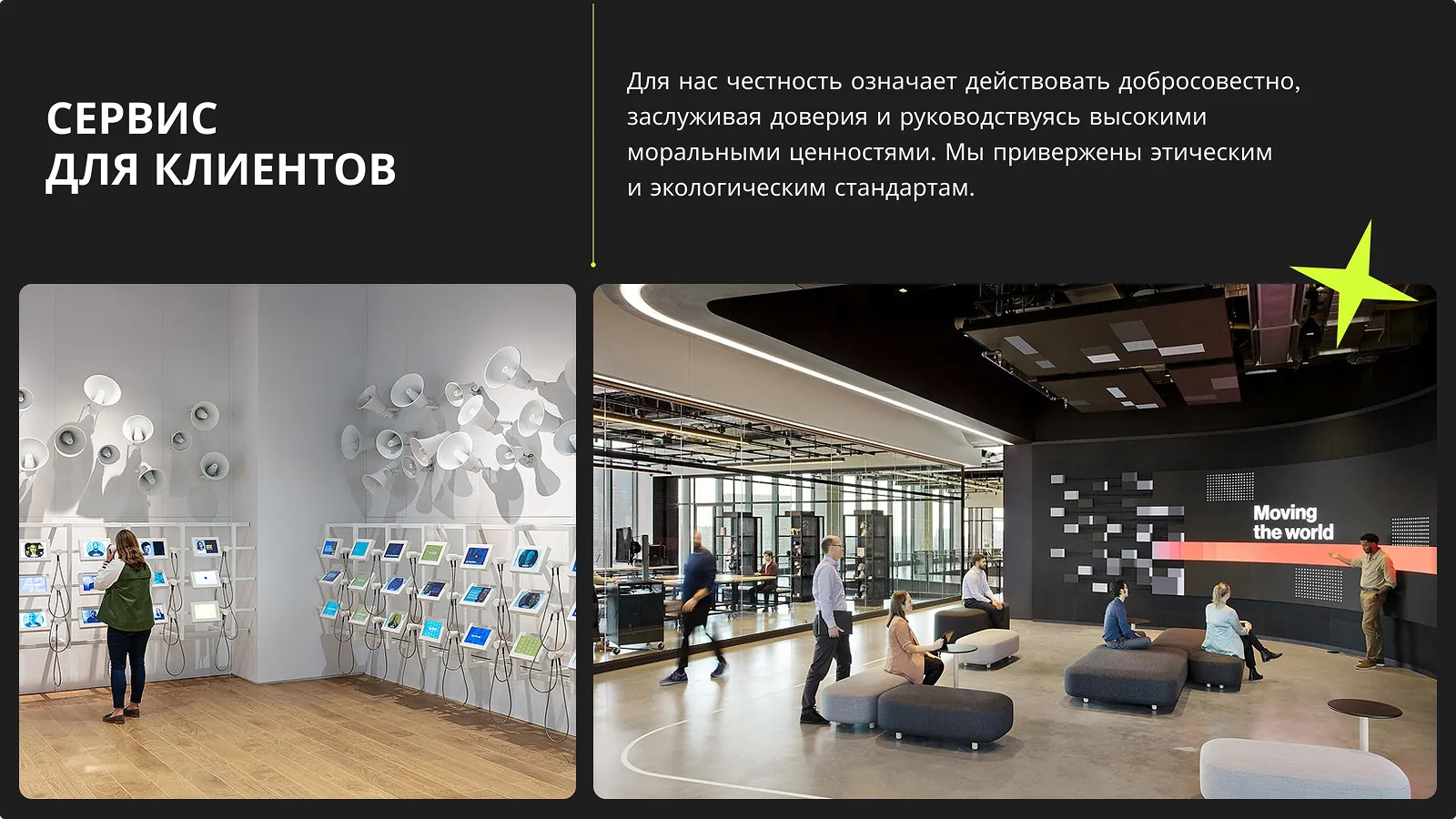 Сервис для клиентов