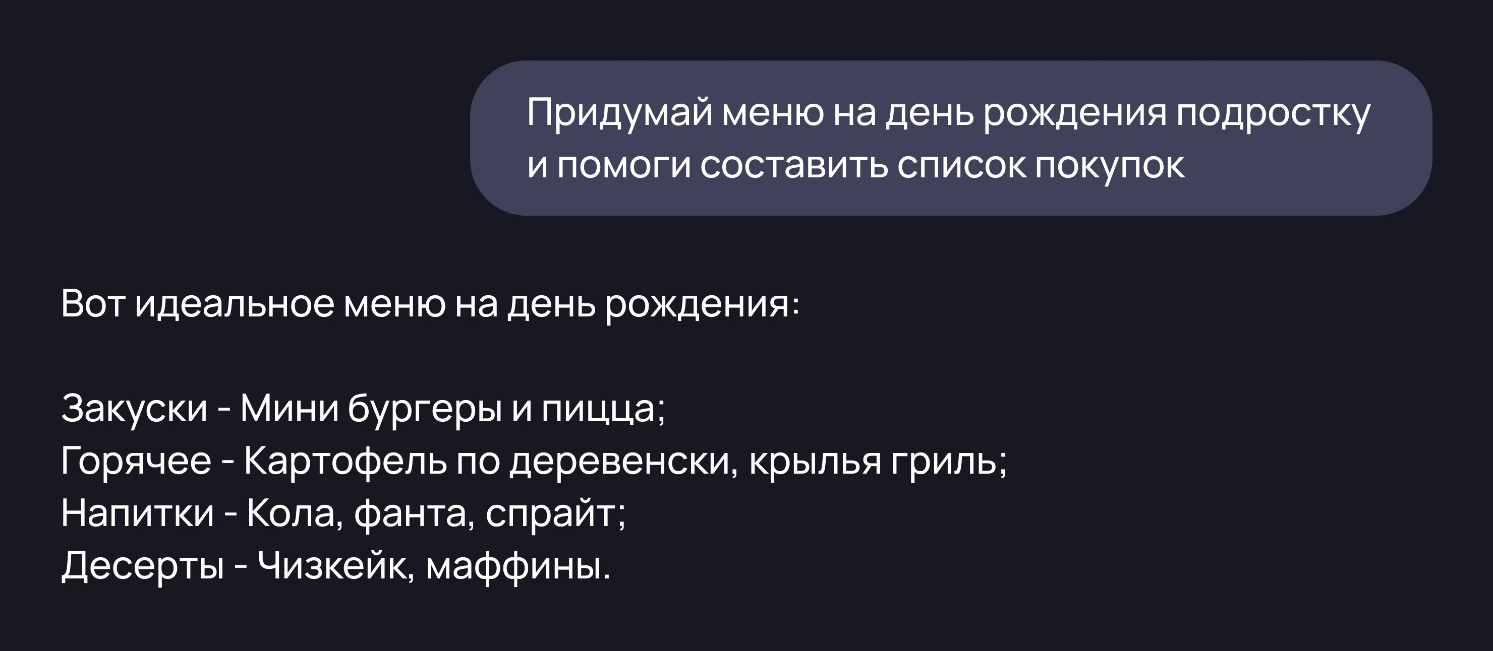 Пример ответа нейросети