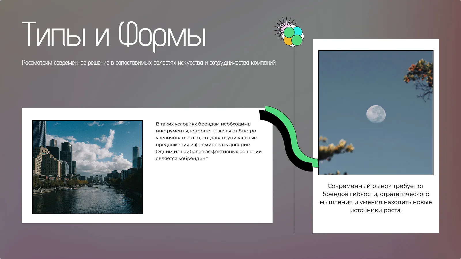 Пример яркого титульного слайда презентации