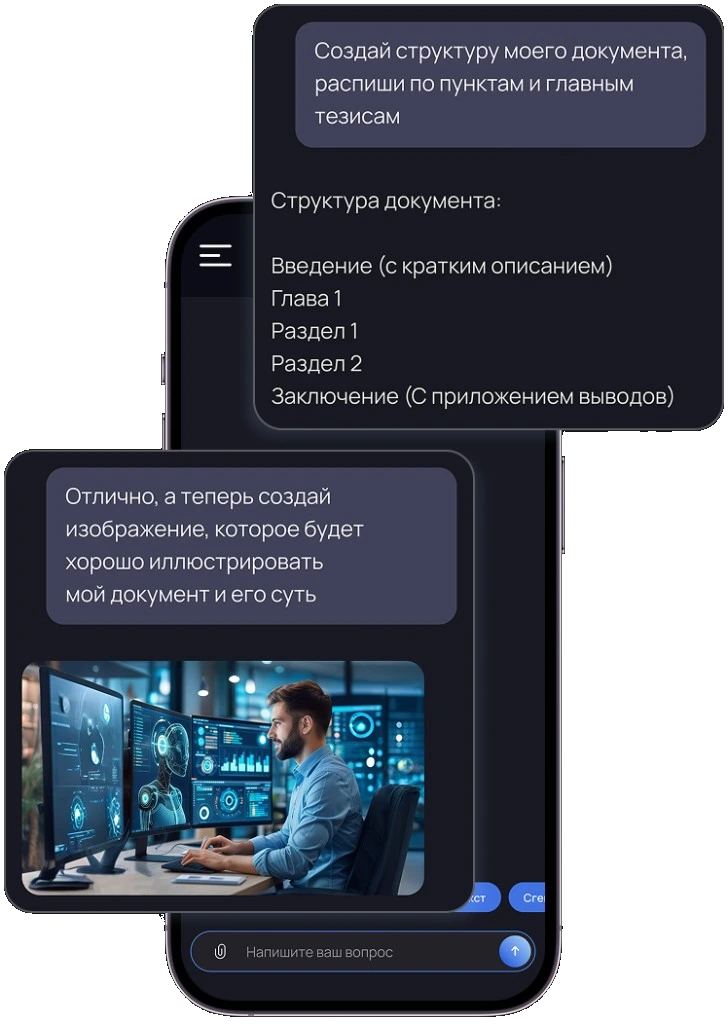 Как выглядит работа с GPT ONE