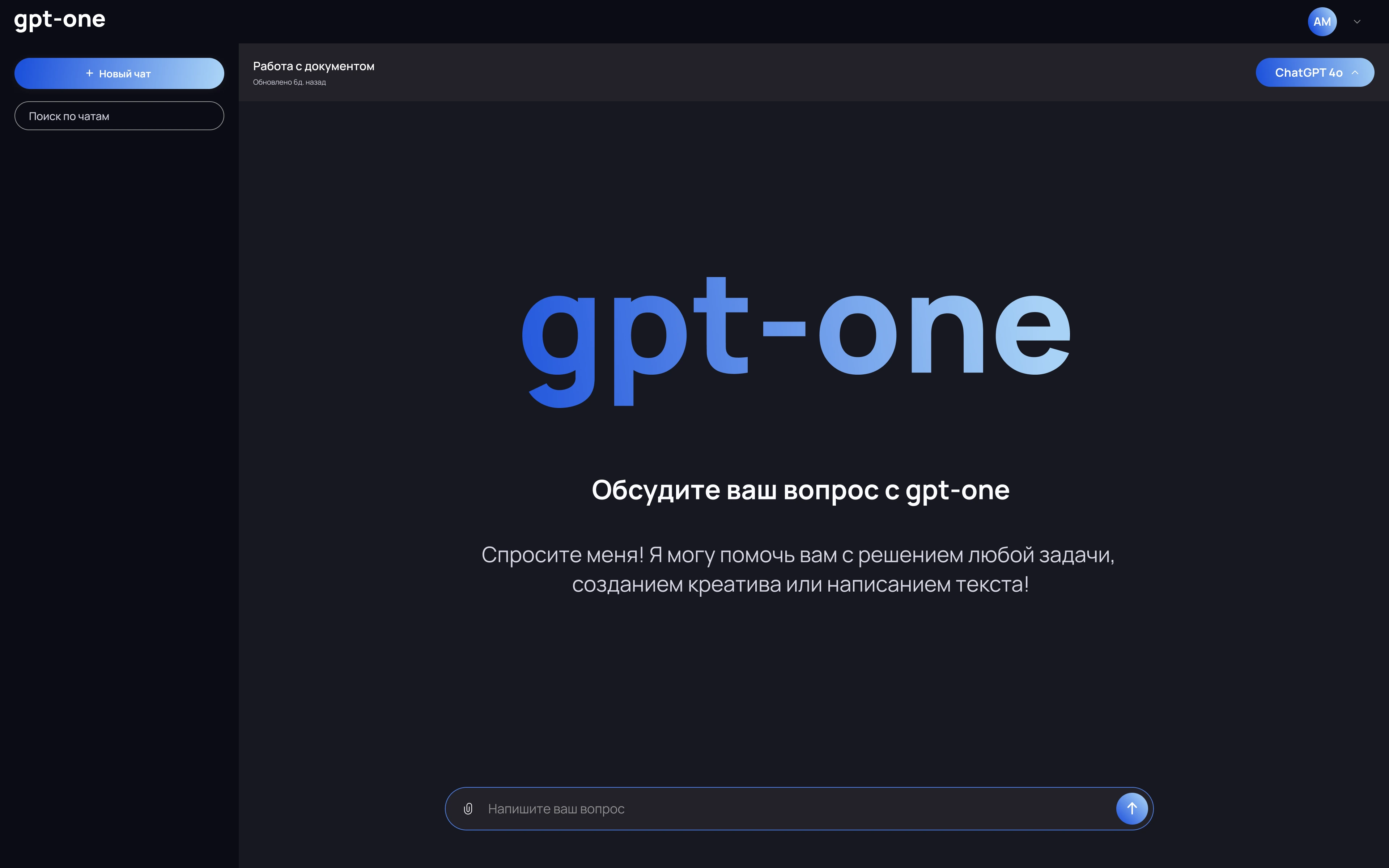 Рабочий экран GPT ONE