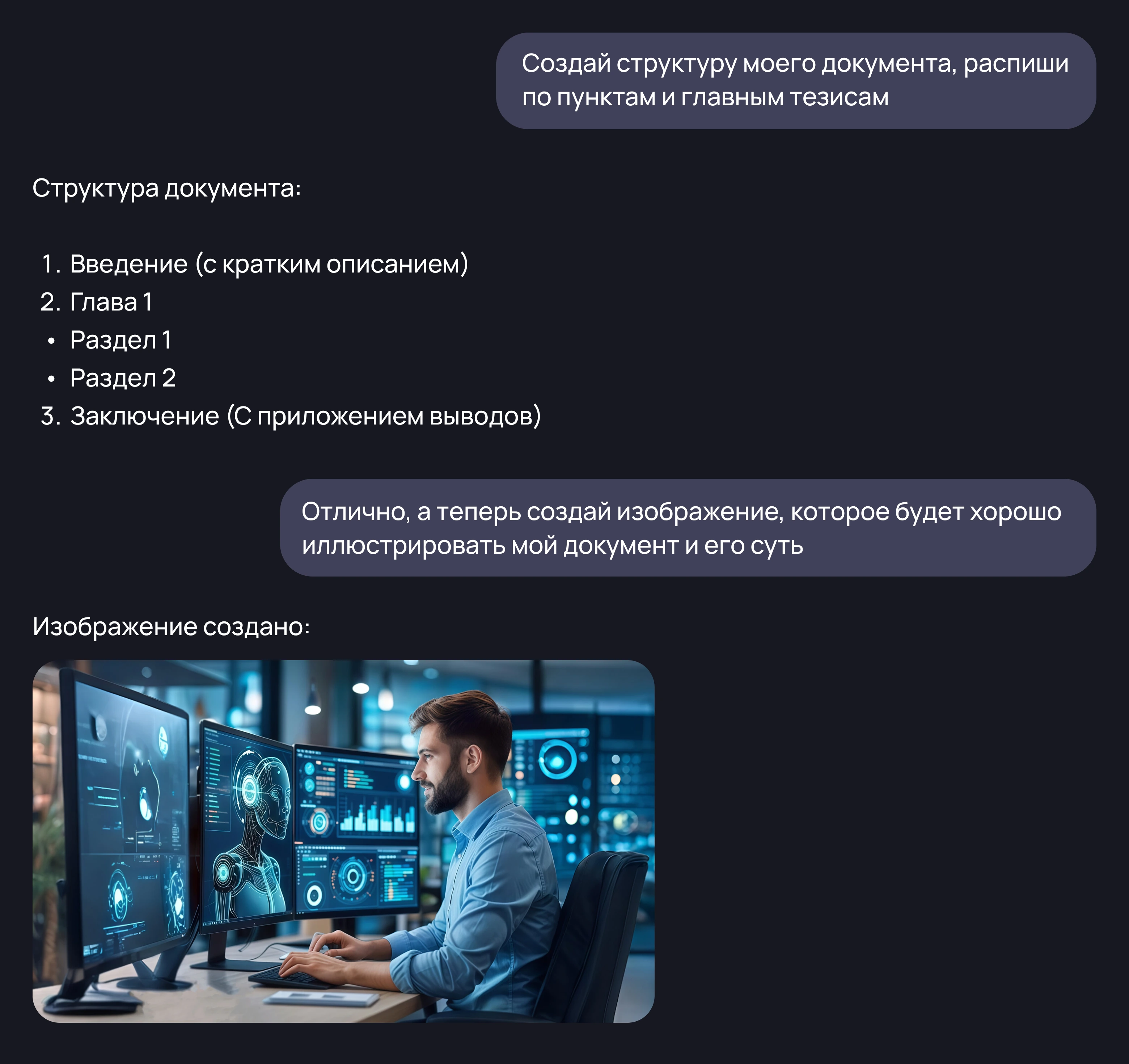 Результат работы